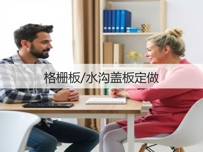 格栅板/水沟盖板定做