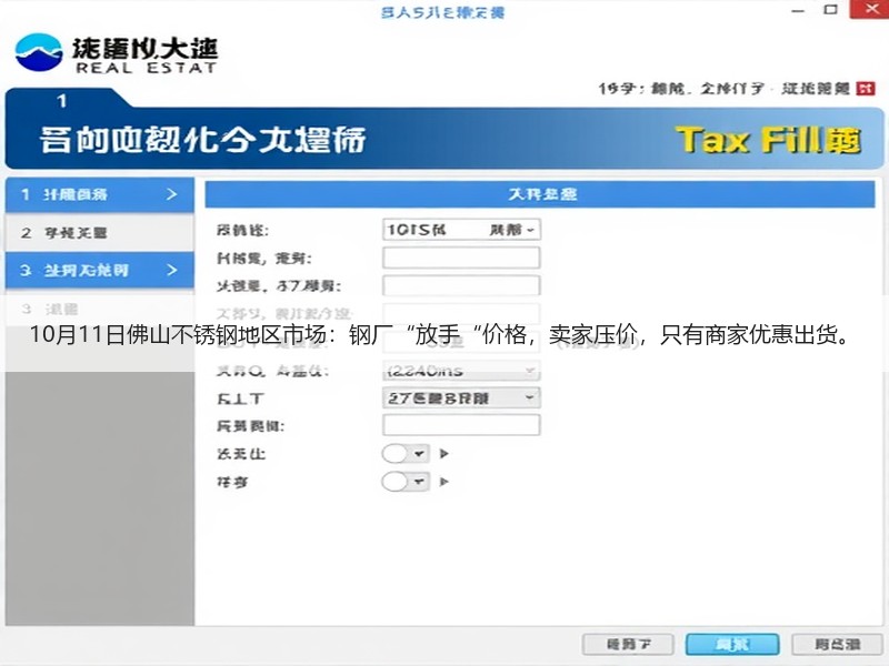 10月11日佛山不锈钢地区市场：钢厂“放手“价格，卖家压价，只有商家优惠出货。