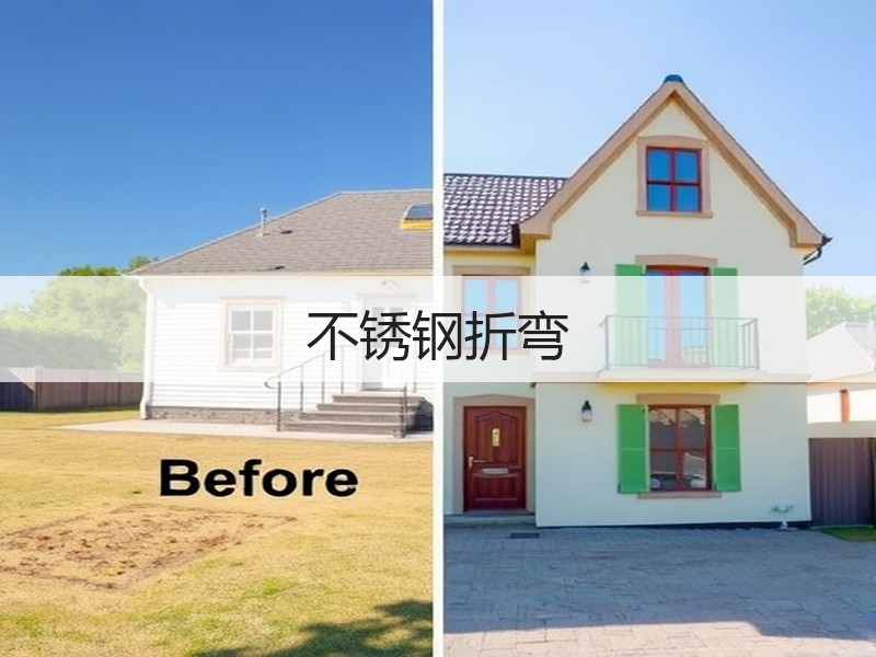 不锈钢折弯