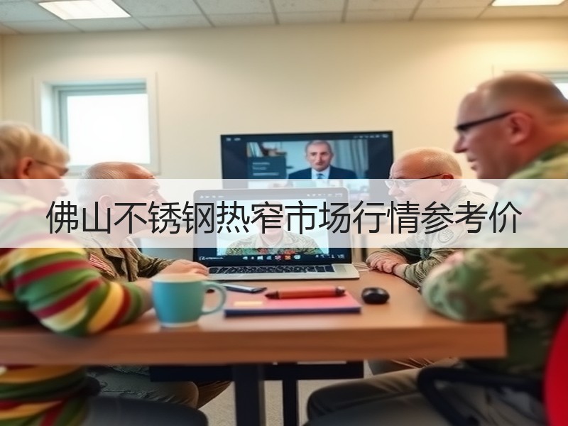 佛山不锈钢热窄市场行情参考价