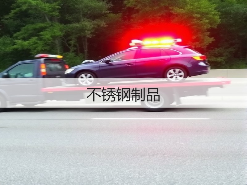 不锈钢制品