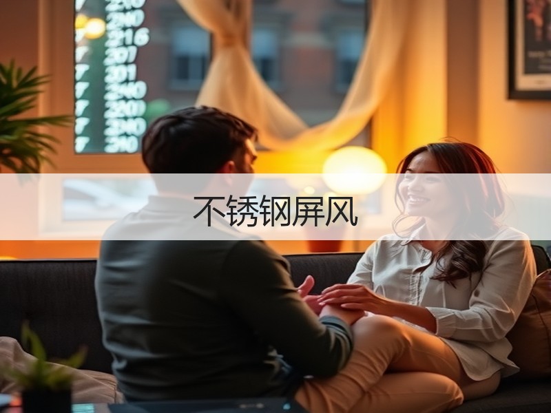 不锈钢屏风
