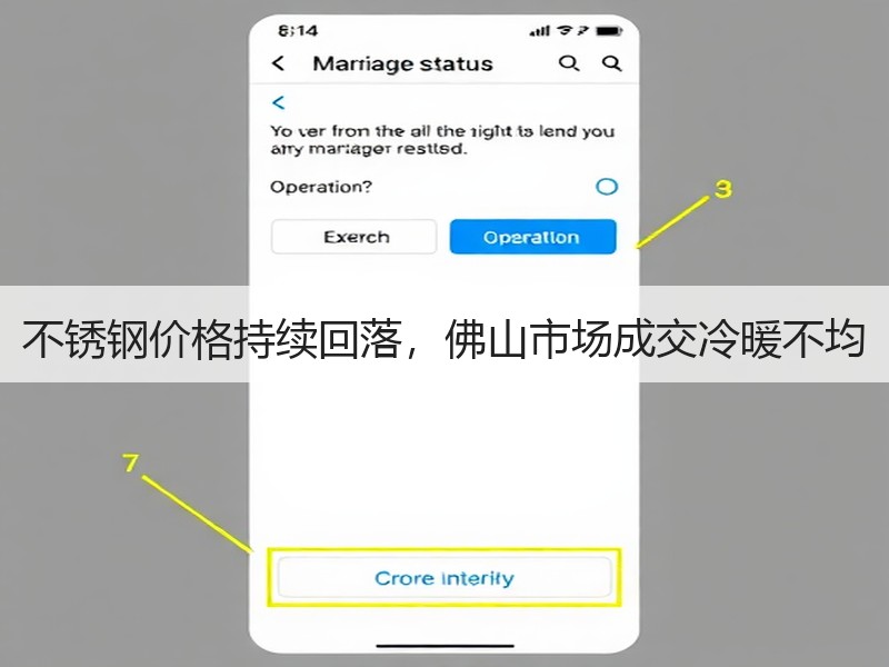 不锈钢价格持续回落，佛山市场成交冷暖不均