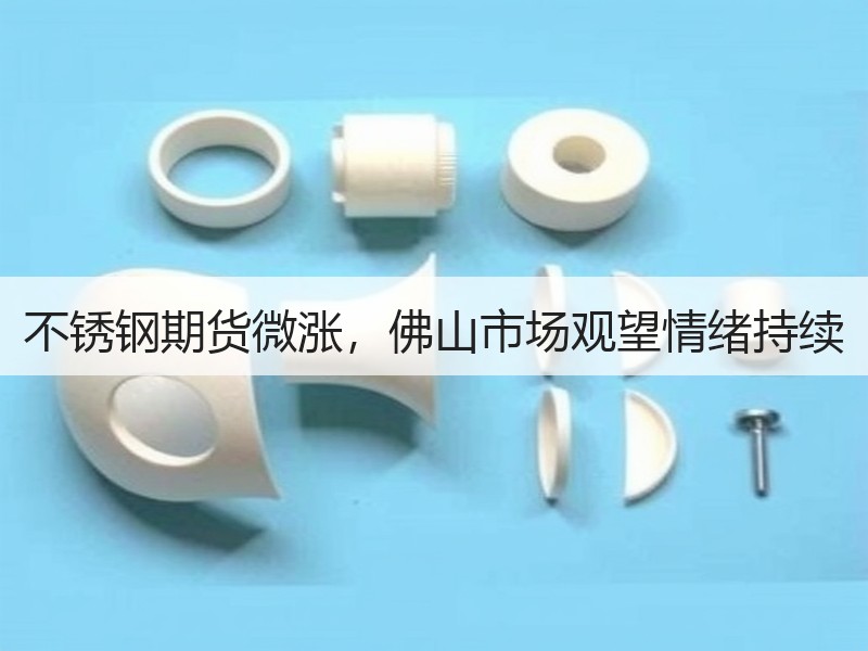 不锈钢期货微涨，佛山市场观望情绪持续