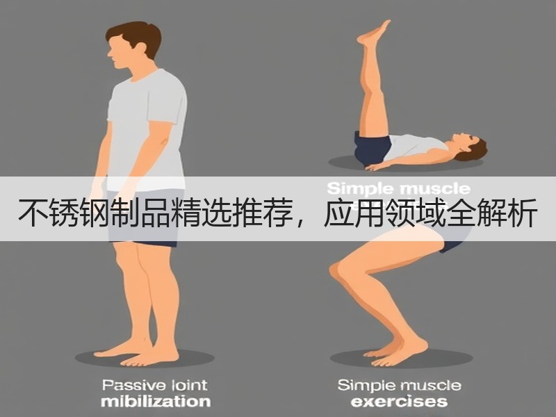 不锈钢制品精选推荐，应用领域全解析