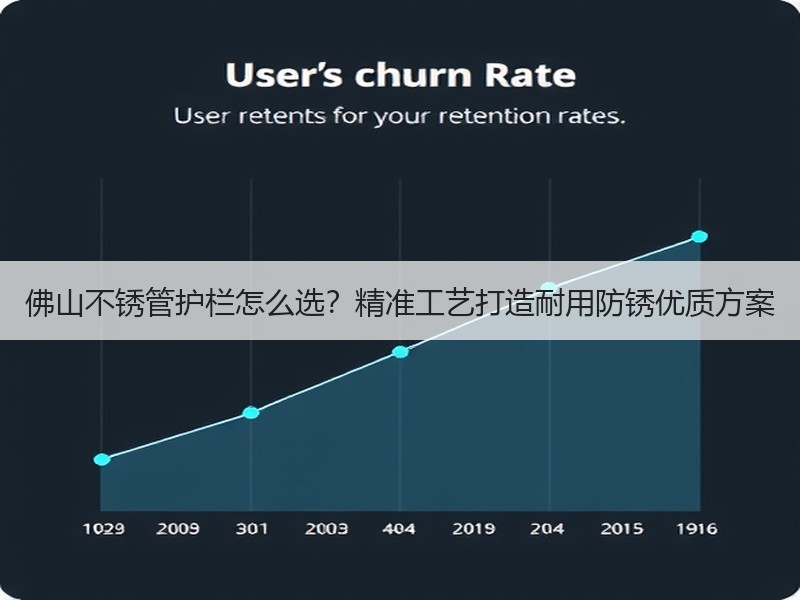 佛山不锈管护栏怎么选？精准工艺打造耐用防锈优质方案