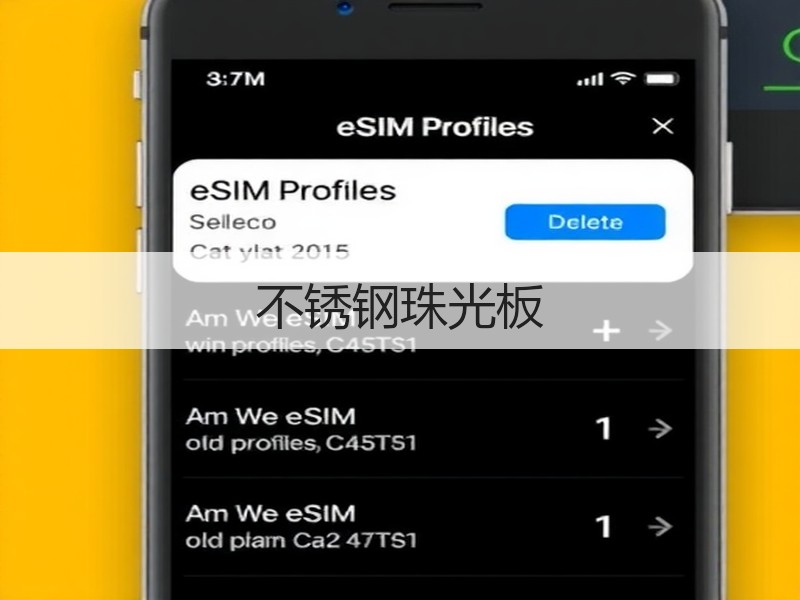 不锈钢珠光板