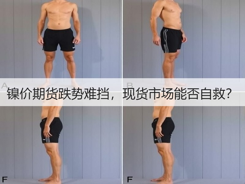 镍价期货跌势难挡，现货市场能否自救？